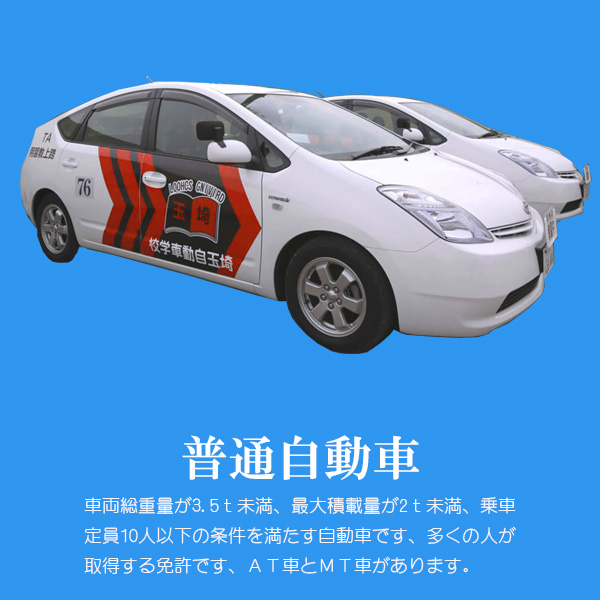 埼玉県公安委員会指定,埼玉自動車学校