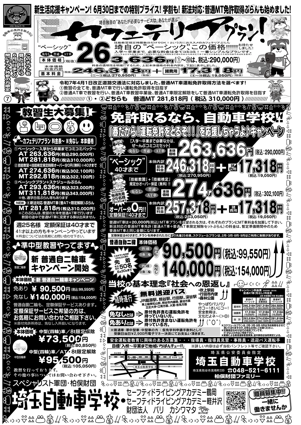 埼玉県熊谷市,埼玉自動車学校
