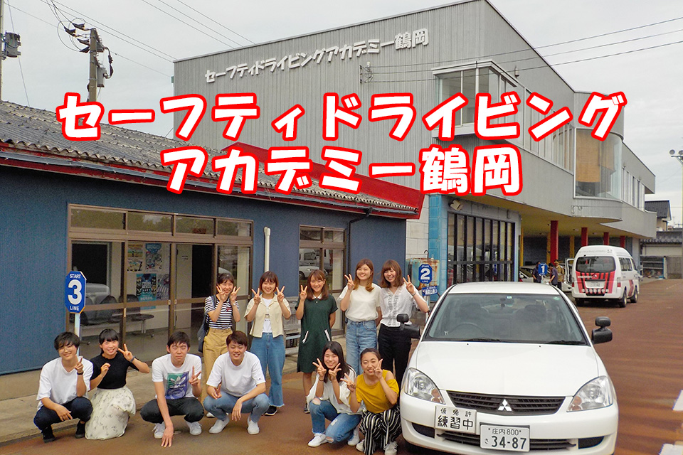 埼玉自動車学校、セーフティドライビングアカデミー鶴岡、軽井沢自動車学校、柏俣財団グループ