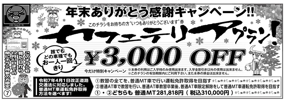 埼玉自動車学校、チラシ、カフェテリアプラン割り引き